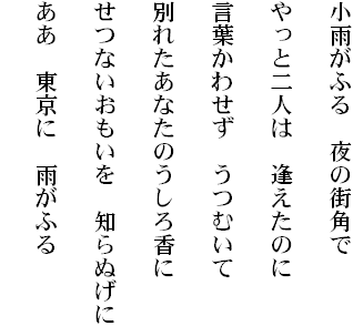 ���J���ӂ�@��̊X�p��
����Ɠ�l�́@�������̂�
���t���킹���@���ނ���
�ʂꂽ���Ȃ��̂����덁��
���Ȃ����������@�m��ʂ���
�����@�����Ɂ@�J���ӂ�